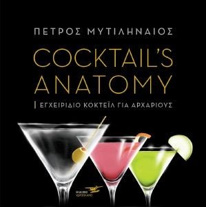 COCTAILS ANATOMY