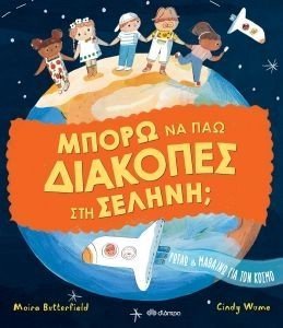 ΜΠΟΡΩ ΝΑ ΠΑΩ ΔΙΑΚΟΠΕΣ ΣΤΗ ΣΕΛΗΝΗ; φωτογραφία