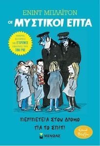ΠΕΡΙΠΕΤΕΙΑ ΣΤΟΝ ΔΡΟΜΟ ΓΙΑ ΤΟ ΣΠΙΤΙ ΠΕΡΙΠΕΤΕΙΑ ΣΤΟΝ ΔΡΟΜΟ ΓΙΑ ΤΟ ΣΠΙΤΙ