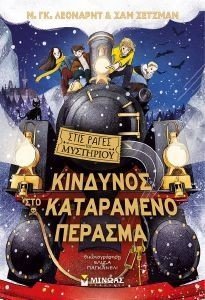 ΚΙΝΔΥΝΟΣ ΣΤΟ ΚΑΤΑΡΑΜΕΝΟ ΠΕΡΑΣΜΑ 108184382