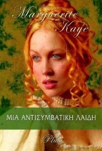 KAYE MARGUERITE ΑΡΛΕΚΙΝ PLUS 20 ΜΙΑ ΑΝΤΙΣΥΜΒΑΤΙΚΗ ΛΑΙΔΗ