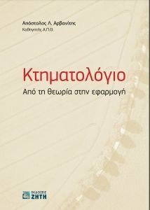 ΚΤΗΜΑΤΟΛΟΓΙΟ ΚΤΗΜΑΤΟΛΟΓΙΟ