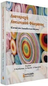 ΔΙΑΤΑΡΑΧΗ ΑΥΤΙΣΤΙΚΟΥ ΦΑΣΜΑΤΟΣ ΔΙΑΤΑΡΑΧΗ ΑΥΤΙΣΤΙΚΟΥ ΦΑΣΜΑΤΟΣ