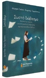 ΣΩΣΤΟ ΔΙΑΒΑΣΜΑ ΣΩΣΤΟ ΔΙΑΒΑΣΜΑ