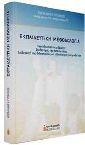 ΕΚΠΑΙΔΕΥΤΙΚΗ ΜΕΘΟΔΟΛΟΓΙΑ ΕΚΠΑΙΔΕΥΤΙΚΗ ΜΕΘΟΔΟΛΟΓΙΑ