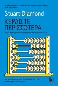 DIAMOND STUART ΚΕΡΔΙΣΤΕ ΠΕΡΙΣΣΟΤΕΡΑ