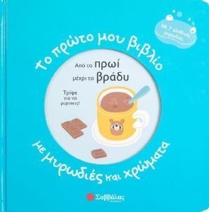 ΑΠΟ ΤΟ ΠΡΩΙ ΜΕΧΡΙ ΤΟ ΒΡΑΔΥ ΑΠΟ ΤΟ ΠΡΩΙ ΜΕΧΡΙ ΤΟ ΒΡΑΔΥ