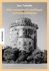 ΜΙΑ ΓΕΡΜΑΝΙΚΗ ΣΥΛΛΟΓΗ ΓΡΑΜΜΑΤΟΣΗΜΩΝ ΜΙΑ ΓΕΡΜΑΝΙΚΗ ΣΥΛΛΟΓΗ ΓΡΑΜΜΑΤΟΣΗΜΩΝ