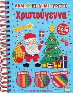 ΛΑΜΠΕΡΕΣ ΔΗΜΙΟΥΡΓΙΕΣ ΧΡΙΣΤΟΥΓΕΝΝΑ ΛΑΜΠΕΡΕΣ ΔΗΜΙΟΥΡΓΙΕΣ ΧΡΙΣΤΟΥΓΕΝΝΑ