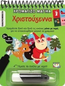 ΧΡΩΜΑΤΙΖΩ ΜΑΓΙΚΑ ΧΡΙΣΤΟΥΓΕΝΝΑ ΧΡΩΜΑΤΙΖΩ ΜΑΓΙΚΑ ΧΡΙΣΤΟΥΓΕΝΝΑ