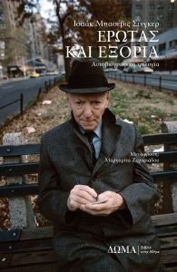 ΕΡΩΤΑΣ ΚΑΙ ΕΞΟΡΙΑ ΕΡΩΤΑΣ ΚΑΙ ΕΞΟΡΙΑ
