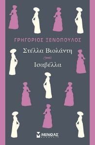 ΣΤΕΛΛΑ ΒΙΟΛΑΝΤΗ ΚΑΙ ΙΣΑΒΕΛΛΑ 108184666