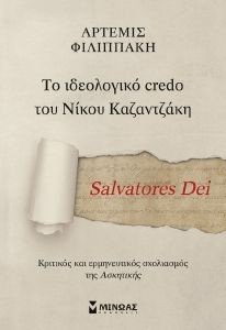 SALVATORES DEI   CREDO   