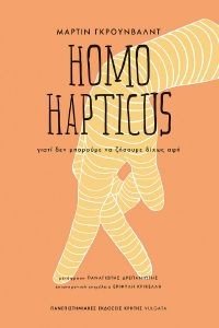 HOMO HAPTICUS