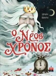 BIAN LINH Ο ΝΕΟΣ ΧΡΟΝΟΣ