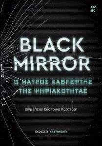 BLACK MIRROR � ������ ��������� ��� ������������