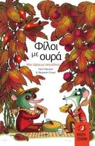 ΜΙΑ ΤΑΡΤΑ ΜΕ ΣΚΟΥΛΗΚΙΑ ΜΙΑ ΤΑΡΤΑ ΜΕ ΣΚΟΥΛΗΚΙΑ
