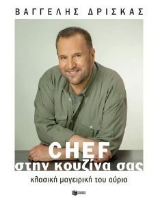 CHEF   