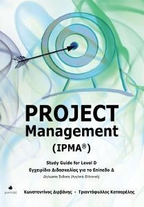PROJECT MANAGEMENT (ΙΡΜΑ) PROJECT MANAGEMENT (ΙΡΜΑ)