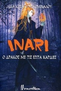 INARI Ο ΔΡΑΚΟΣ ΜΕ ΤΙΣ ΕΠΤΑ ΚΑΡΔΙΕΣ INARI Ο ΔΡΑΚΟΣ ΜΕ ΤΙΣ ΕΠΤΑ ΚΑΡΔΙΕΣ