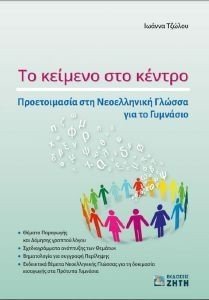 ΤΟ ΚΕΙΜΕΝΟ ΣΤΟ ΚΕΝΤΡΟ ΤΟ ΚΕΙΜΕΝΟ ΣΤΟ ΚΕΝΤΡΟ