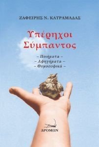 ΥΠΕΡΗΧΟΙ ΣΥΜΠΑΝΤΟΣ ΥΠΕΡΗΧΟΙ ΣΥΜΠΑΝΤΟΣ