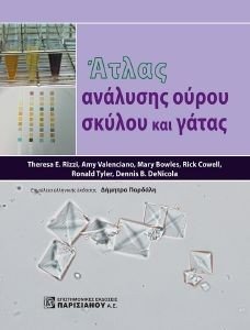 ΑΤΛΑΣ ΑΝΑΛΥΣΗΣ ΟΥΡΟΥ ΣΚΥΛΟΥ ΚΑΙ ΓΑΤΑΣ ΑΤΛΑΣ ΑΝΑΛΥΣΗΣ ΟΥΡΟΥ ΣΚΥΛΟΥ ΚΑΙ ΓΑΤΑΣ