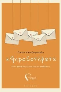 ΚΛΗΡΟΔΟΤΗΜΑΤΑ ΚΛΗΡΟΔΟΤΗΜΑΤΑ