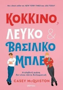 ΚΟΚΚΙΝΟ ΛΕΥΚΟ ΚΑΙ ΒΑΣΙΛΙΚΟ ΜΠΛΕ 108185059