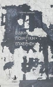 ΕΙΔΙΚΗ ΠΟΙΟΤΙΚΗ ΕΠΙΧΕΙΡΗΣΗ ΕΙΔΙΚΗ ΠΟΙΟΤΙΚΗ ΕΠΙΧΕΙΡΗΣΗ