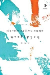 ΑΝΑΔΙΦΗΣΗ ΑΝΑΔΙΦΗΣΗ