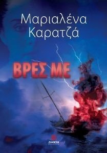 ΒΡΕΣ ΜΕ ΒΡΕΣ ΜΕ