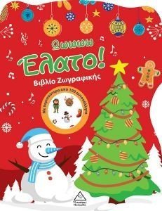 ΩΩΩΩΩ ΕΛΑΤΟ ΩΩΩΩΩ ΕΛΑΤΟ