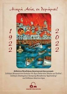 ΜΙΚΡΑ ΑΣΙΑ ΣΕ ΘΥΜΑΜΑΙ ΜΙΚΡΑ ΑΣΙΑ ΣΕ ΘΥΜΑΜΑΙ