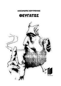 ΦΕΥΓΑΤΟΣ 108185204