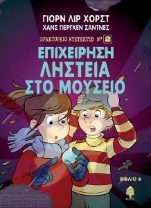 ΕΠΙΧΕΙΡΗΣΗ ΛΗΣΤΕΙΑ ΣΤΟ ΜΟΥΣΕΙΟ 108185219