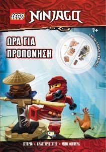 LEGO NINJAGO ΩΡΑ ΓΙΑ ΠΡΟΠΟΝΗΣΗ 108185301