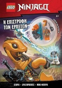 LEGO NINJAGO Η ΕΠΙΣΤΡΟΦΗ ΤΩΝ ΕΡΠΕΤΩΝ 108185302