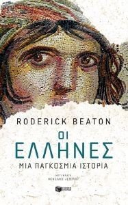 BEATON RODERICK ΟΙ ΕΛΛΗΝΕΣ ΜΙΑ ΠΑΓΚΟΣΜΙΑ ΙΣΤΟΡΙΑ