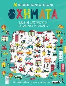 ΟΧΗΜΑΤΑ ΟΧΗΜΑΤΑ