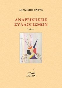 ΑΝΑΡΡΙΧΗΣΕΙΣ ΣΥΛΛΟΓΙΣΜΩΝ 108185517