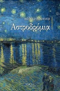 ΑΣΤΡΟΔΡΟΜΙΑ 108185578