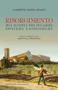 RISORGIMENTO ΜΙΑ ΙΣΤΟΡΙΑ ΤΗΣ ΙΤΑΛΙΚΗΣ ΕΝΟΠΟΙΗΣΗΣ 1796-1861 108185589