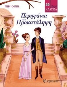 ΠΕΡΗΦΑΝΙΑ ΚΑΙ ΠΡΟΚΑΤΑΛΗΨΗ ΠΕΡΗΦΑΝΙΑ ΚΑΙ ΠΡΟΚΑΤΑΛΗΨΗ
