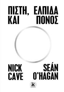 CAVE NICK, OHAGAN SEAN ΠΙΣΤΗ ΕΛΠΙΔΑ ΚΑΙ ΠΟΝΟΣ