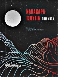ΠΟΙΗΜΑΤΑ ΠΟΙΗΜΑΤΑ