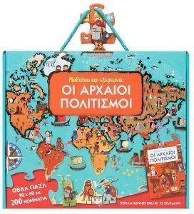 ΜΑΘΑΙΝΩ ΚΑΙ ΕΞΕΡΕΥΝΩ ΟΙ ΑΡΧΑΙΟΙ ΠΟΛΙΤΙΣΜΟΙ ΜΑΘΑΙΝΩ ΚΑΙ ΕΞΕΡΕΥΝΩ ΟΙ ΑΡΧΑΙΟΙ ΠΟΛΙΤΙΣΜΟΙ