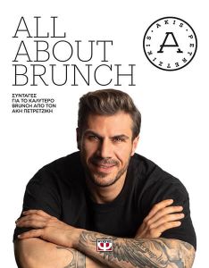 ALL ABOUT BRUNCH