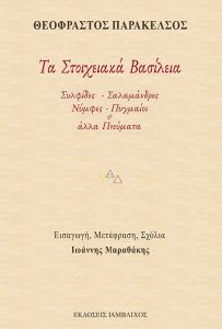 ΤΑ ΣΤΟΙΧΕΙΑΚΑ ΒΑΣΙΛΕΙΑ 108185863