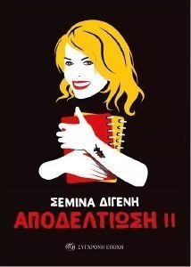 ΑΠΟΔΕΛΤΙΩΣΗ ΙΙ 108185886